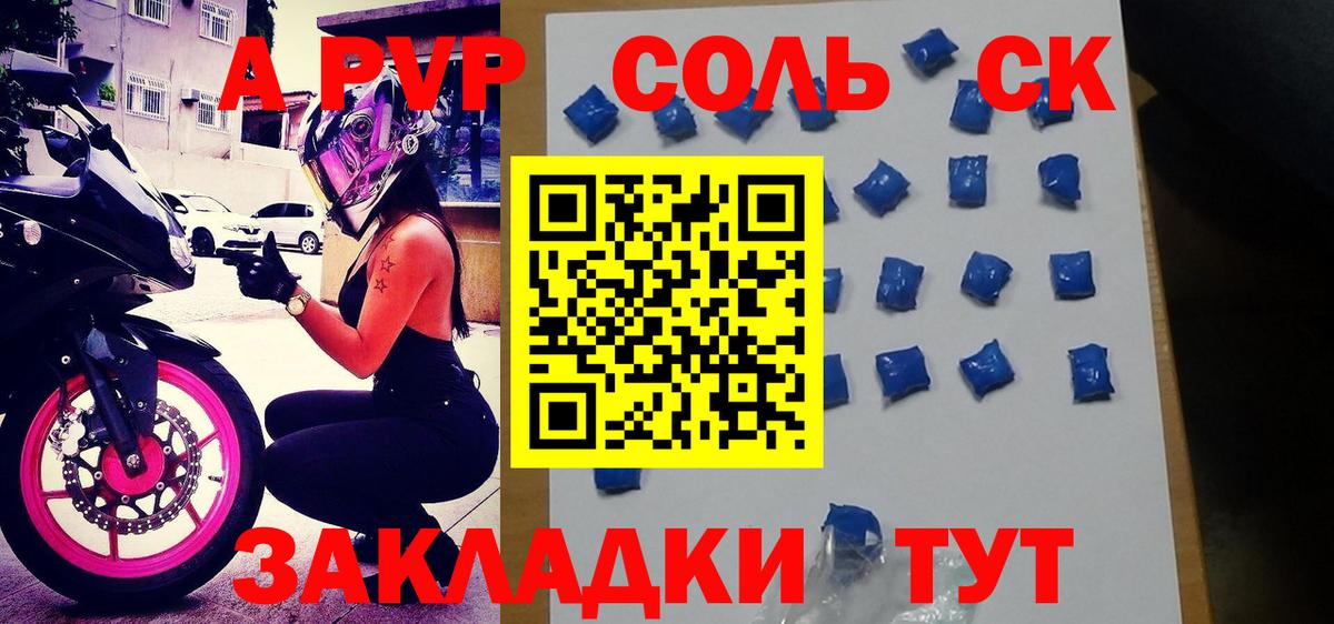 A-PVP Соль Киреевск