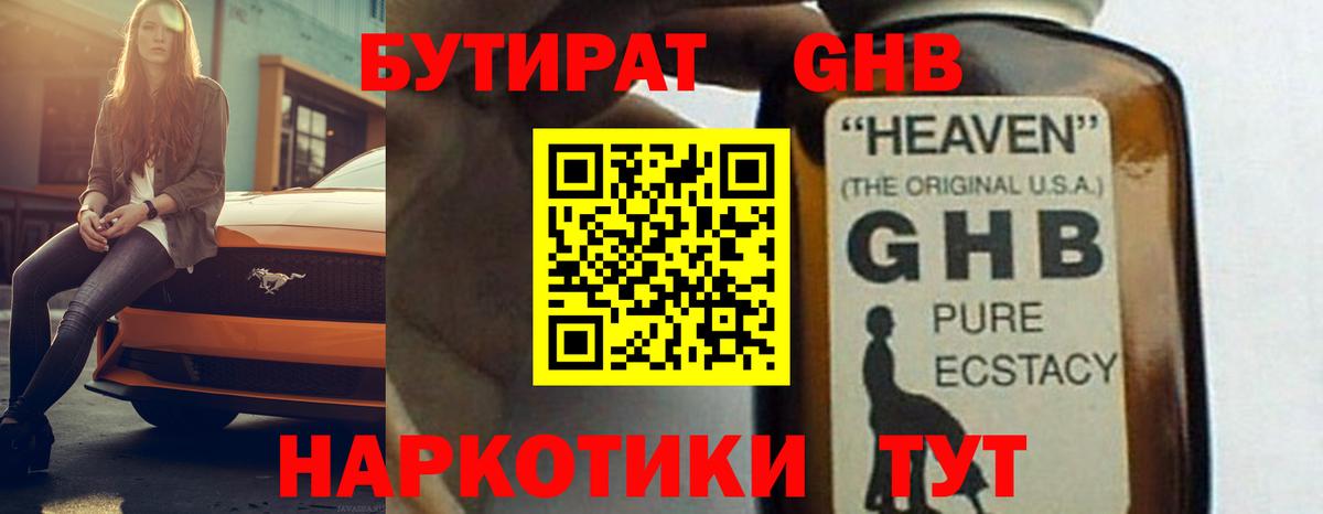 Киреевск  Бутират GHB  Вход с VPN 
