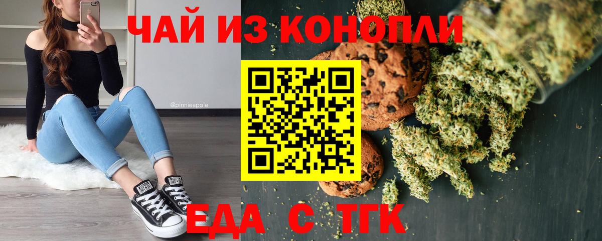 Киреевск  Печенье с ТГК марихуана  Вход с VPN 
