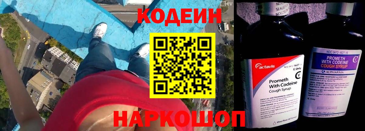 Киреевск  Кодеиновый сироп Lean напиток Lean (лин)  Вход с VPN 