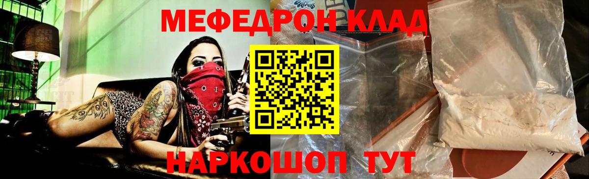 Меф мяу мяу мука Киреевск