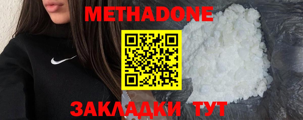 Киреевск  МЕТАДОН methadone  Вход с VPN  МЕТАДОН кристалл 